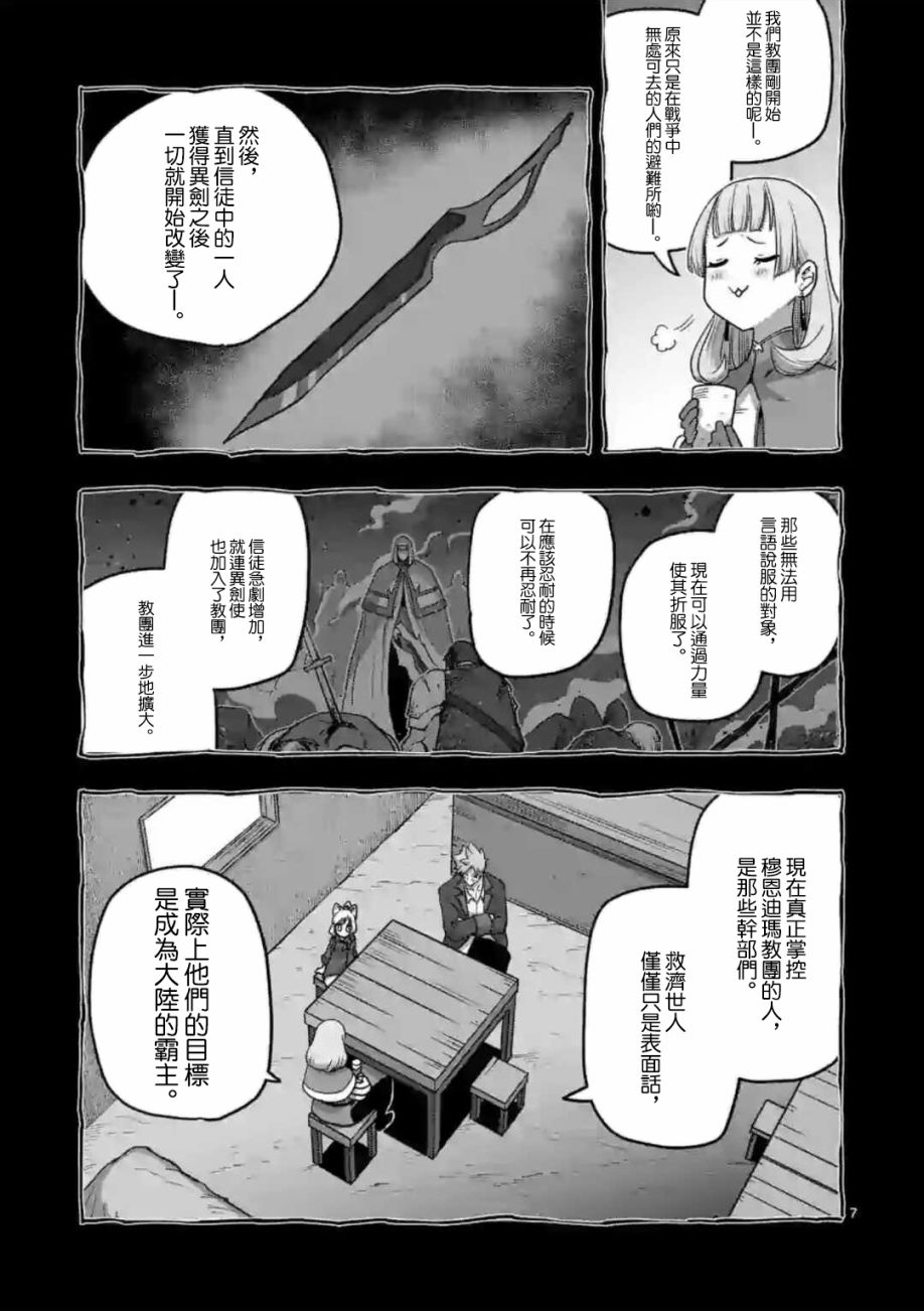 《异剑战记V?lundio》漫画最新章节第19话免费下拉式在线观看章节第【7】张图片