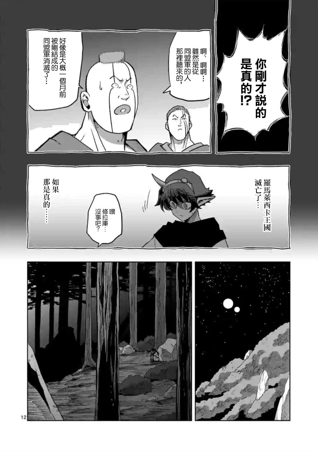 《异剑战记V?lundio》漫画最新章节第32话 ①免费下拉式在线观看章节第【12】张图片