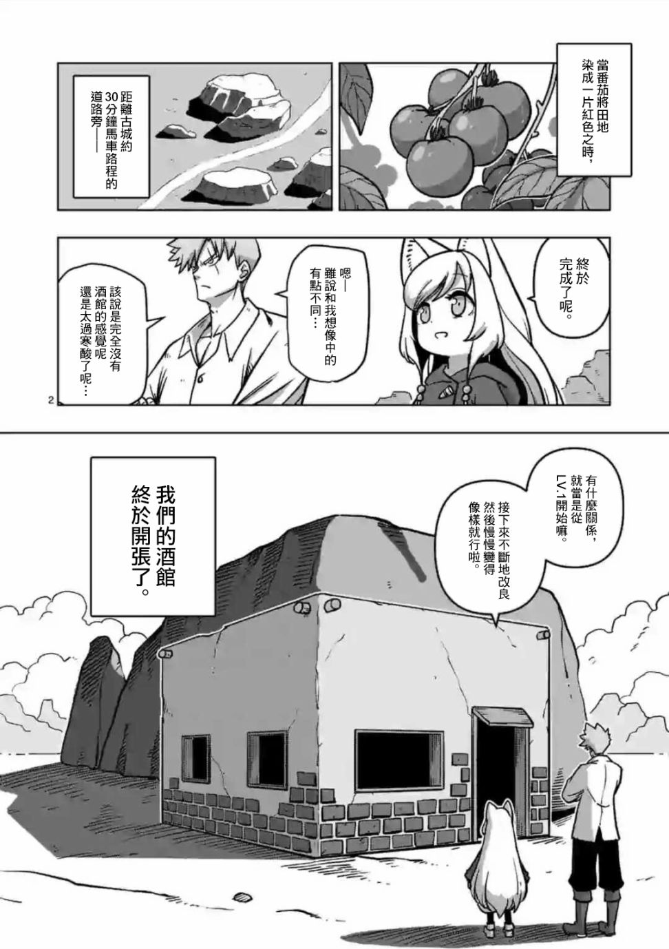 《异剑战记V?lundio》漫画最新章节第3话 酒馆免费下拉式在线观看章节第【2】张图片