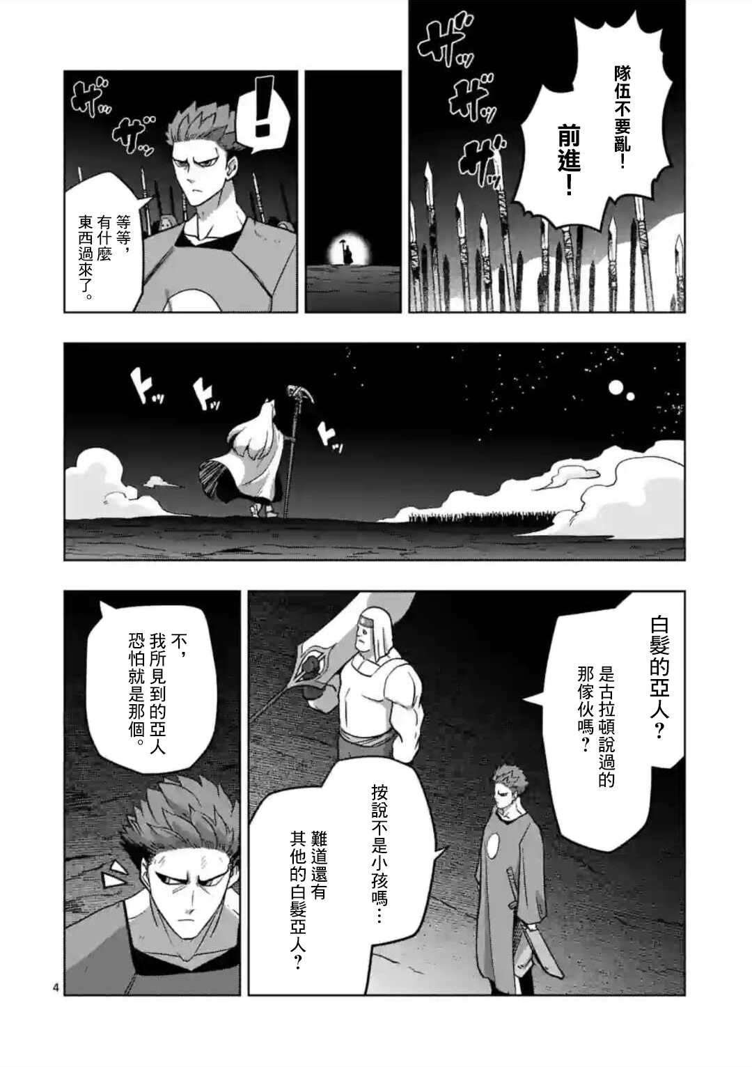 《异剑战记V?lundio》漫画最新章节第27话免费下拉式在线观看章节第【4】张图片