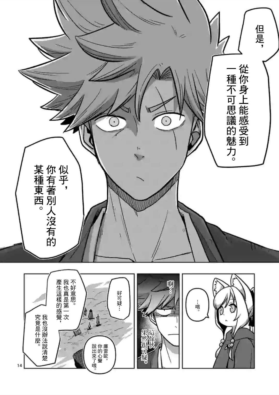 《异剑战记V?lundio》漫画最新章节第7话 投资免费下拉式在线观看章节第【14】张图片