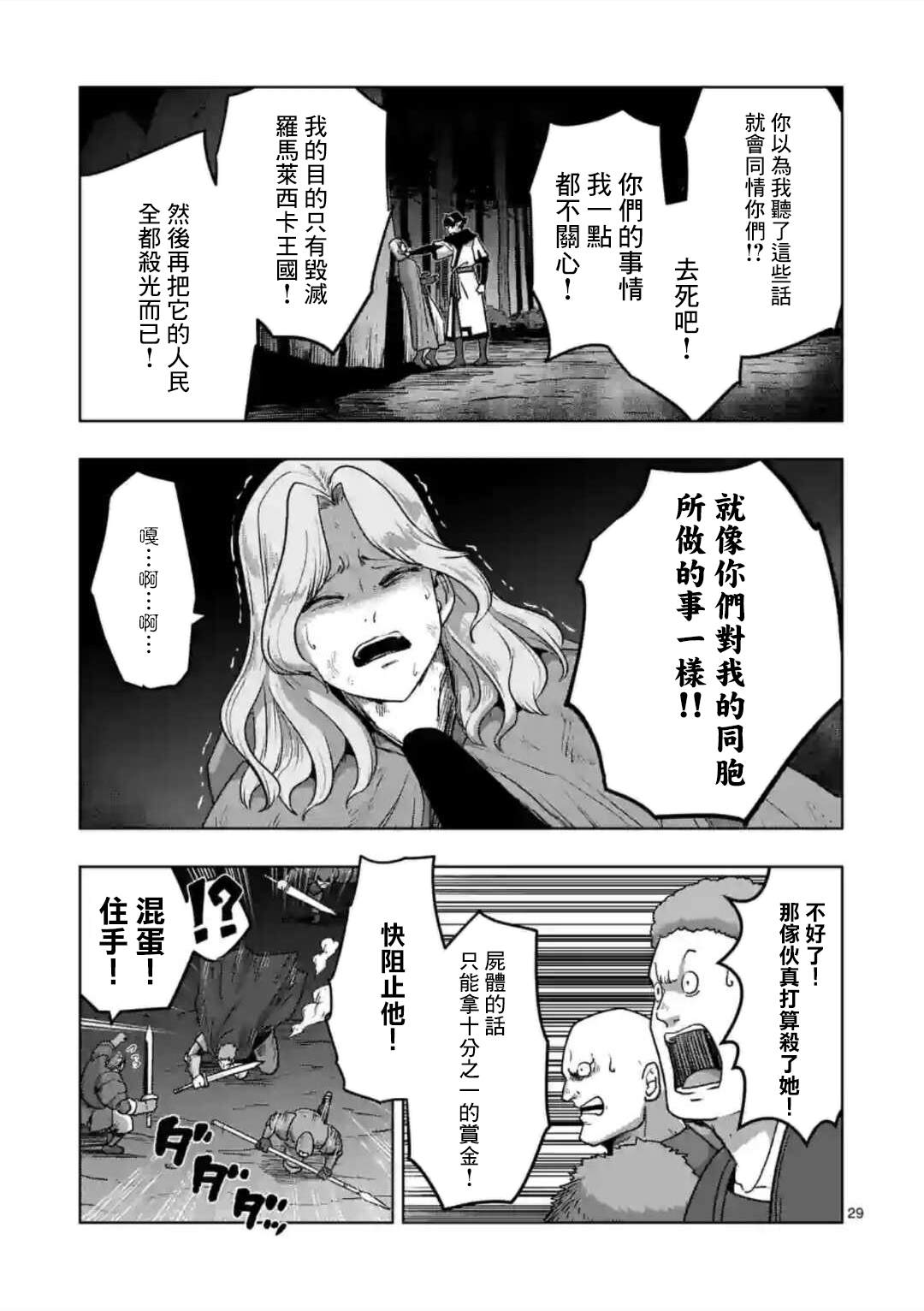 《异剑战记V?lundio》漫画最新章节第32话 ②免费下拉式在线观看章节第【13】张图片