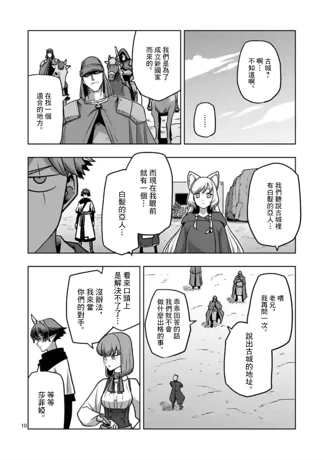 《异剑战记V?lundio》漫画最新章节第34话 ①免费下拉式在线观看章节第【10】张图片