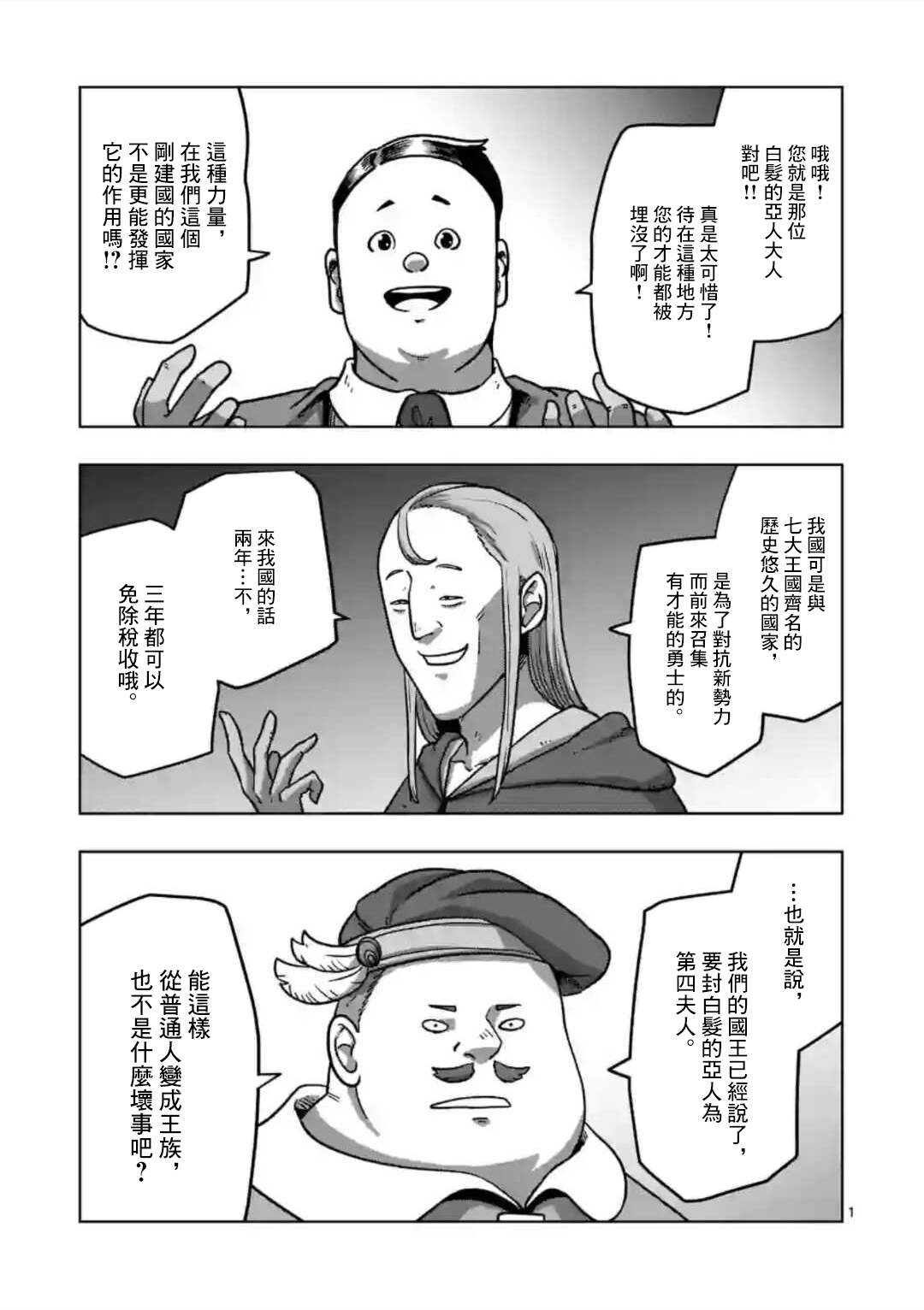 《异剑战记V?lundio》漫画最新章节第34话 ①免费下拉式在线观看章节第【1】张图片