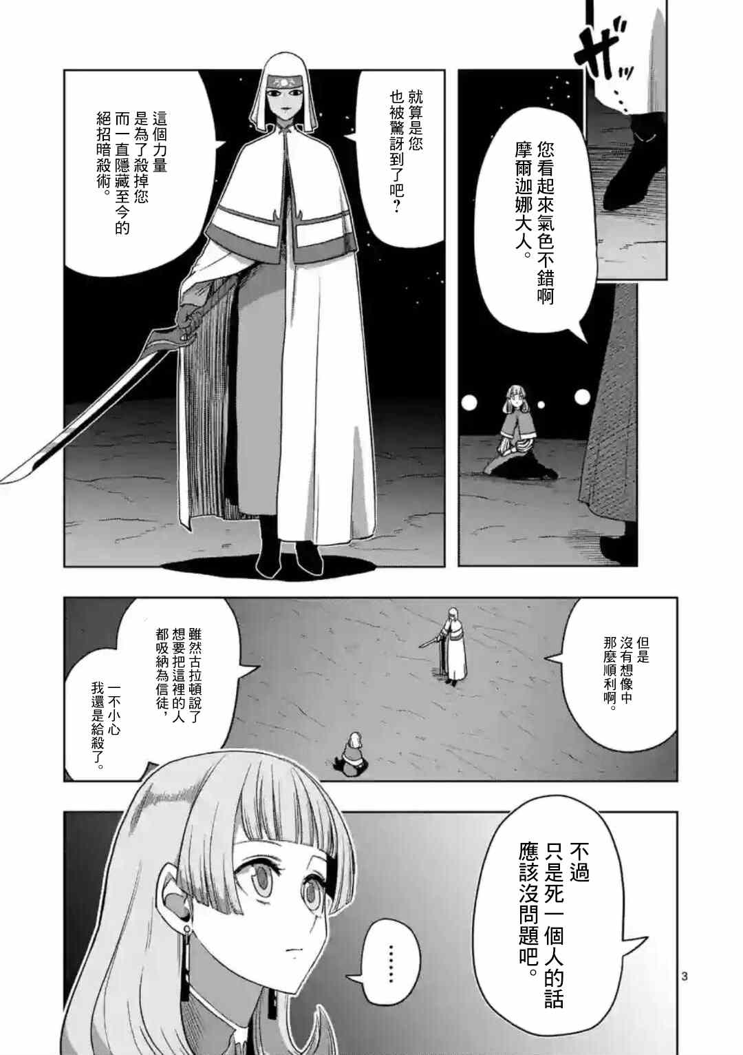 《异剑战记V?lundio》漫画最新章节第24话 ①免费下拉式在线观看章节第【3】张图片