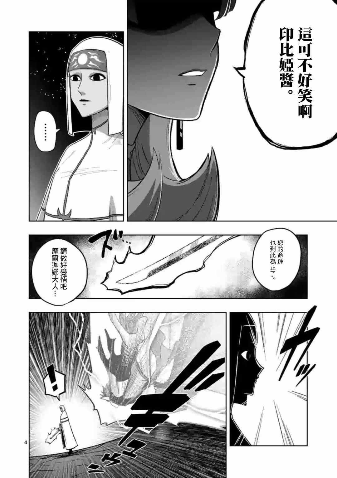 《异剑战记V?lundio》漫画最新章节第24话 ①免费下拉式在线观看章节第【4】张图片