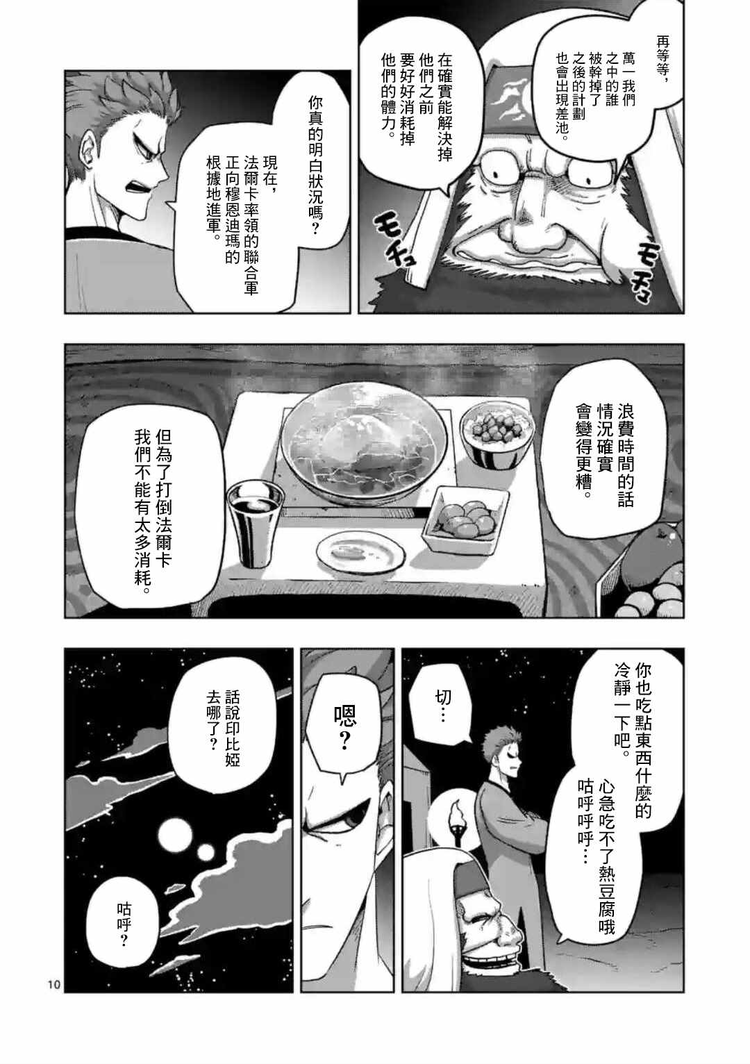 《异剑战记V?lundio》漫画最新章节第23话免费下拉式在线观看章节第【10】张图片