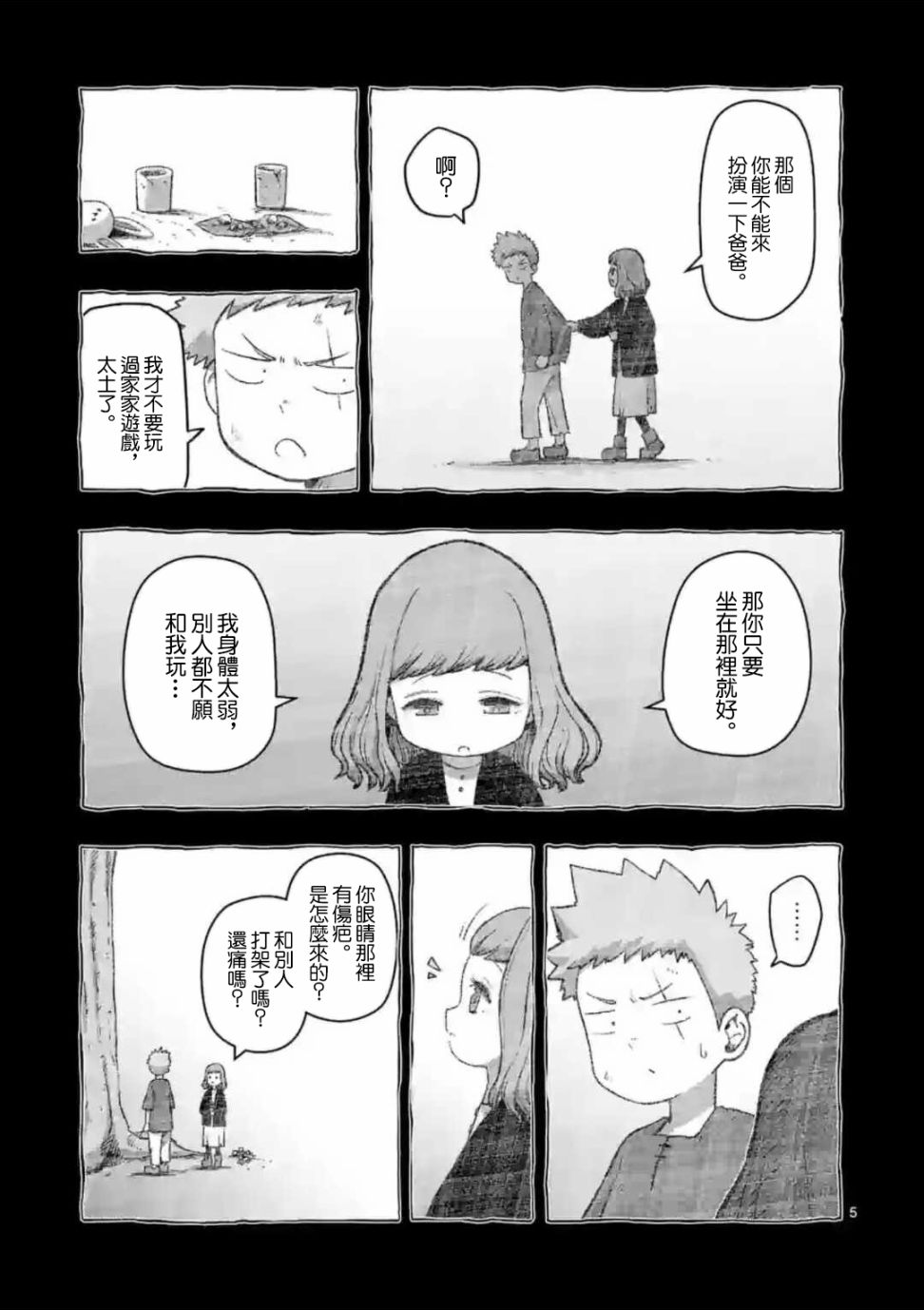 《异剑战记V?lundio》漫画最新章节第31话免费下拉式在线观看章节第【5】张图片