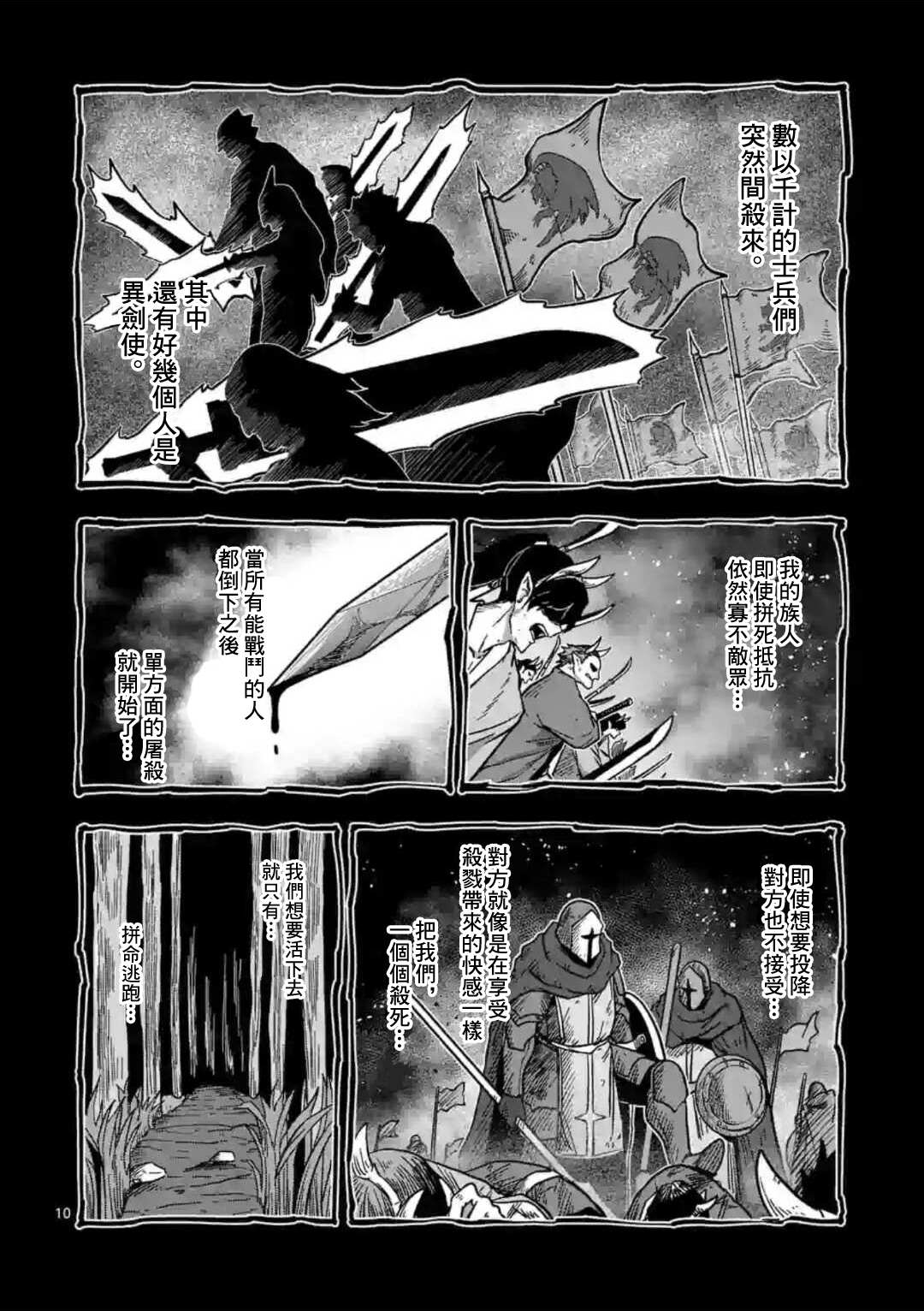 《异剑战记V?lundio》漫画最新章节第6话 复仇者免费下拉式在线观看章节第【10】张图片