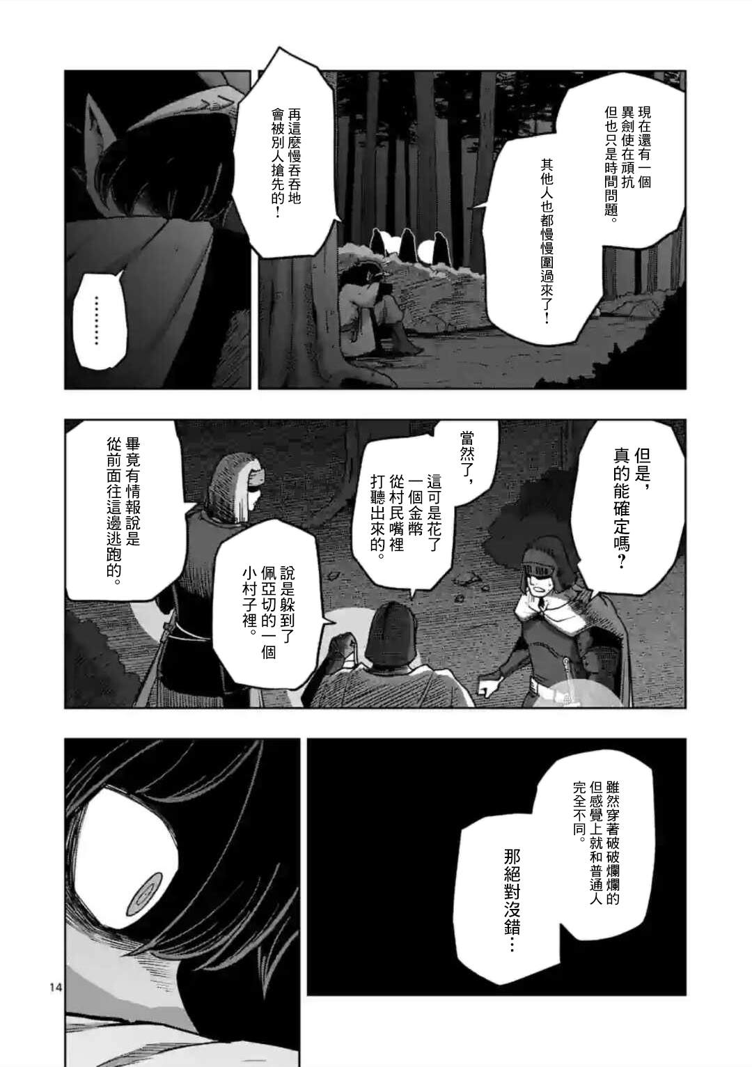 《异剑战记V?lundio》漫画最新章节第32话 ①免费下拉式在线观看章节第【14】张图片