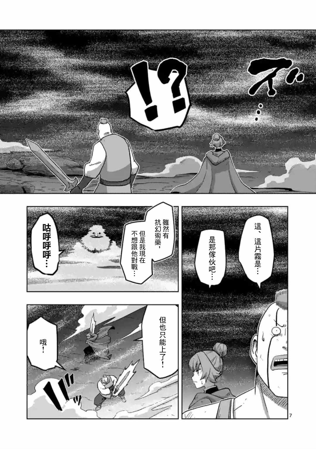 《异剑战记V?lundio》漫画最新章节第26话 ①免费下拉式在线观看章节第【7】张图片