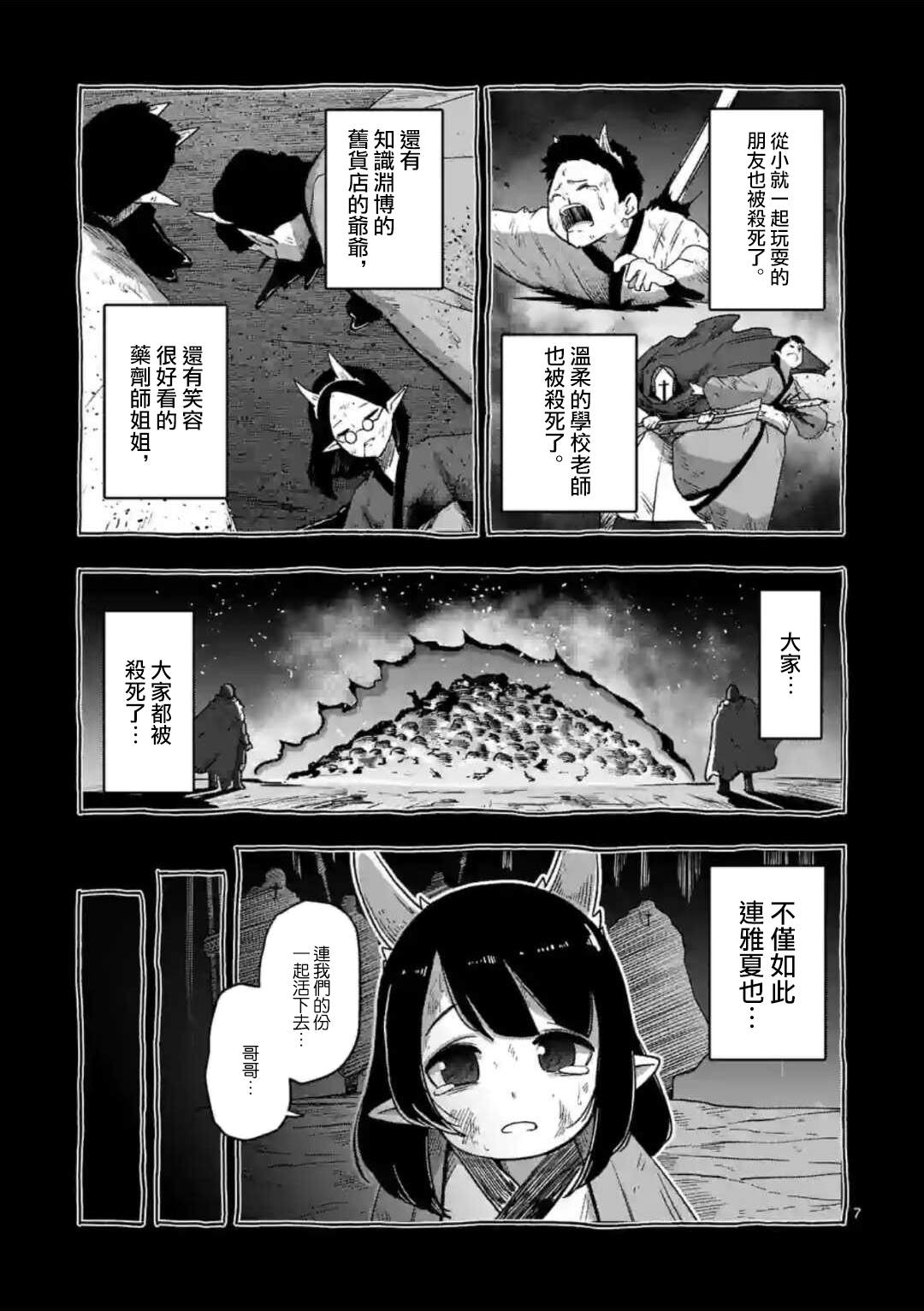 《异剑战记V?lundio》漫画最新章节第32话 ①免费下拉式在线观看章节第【7】张图片