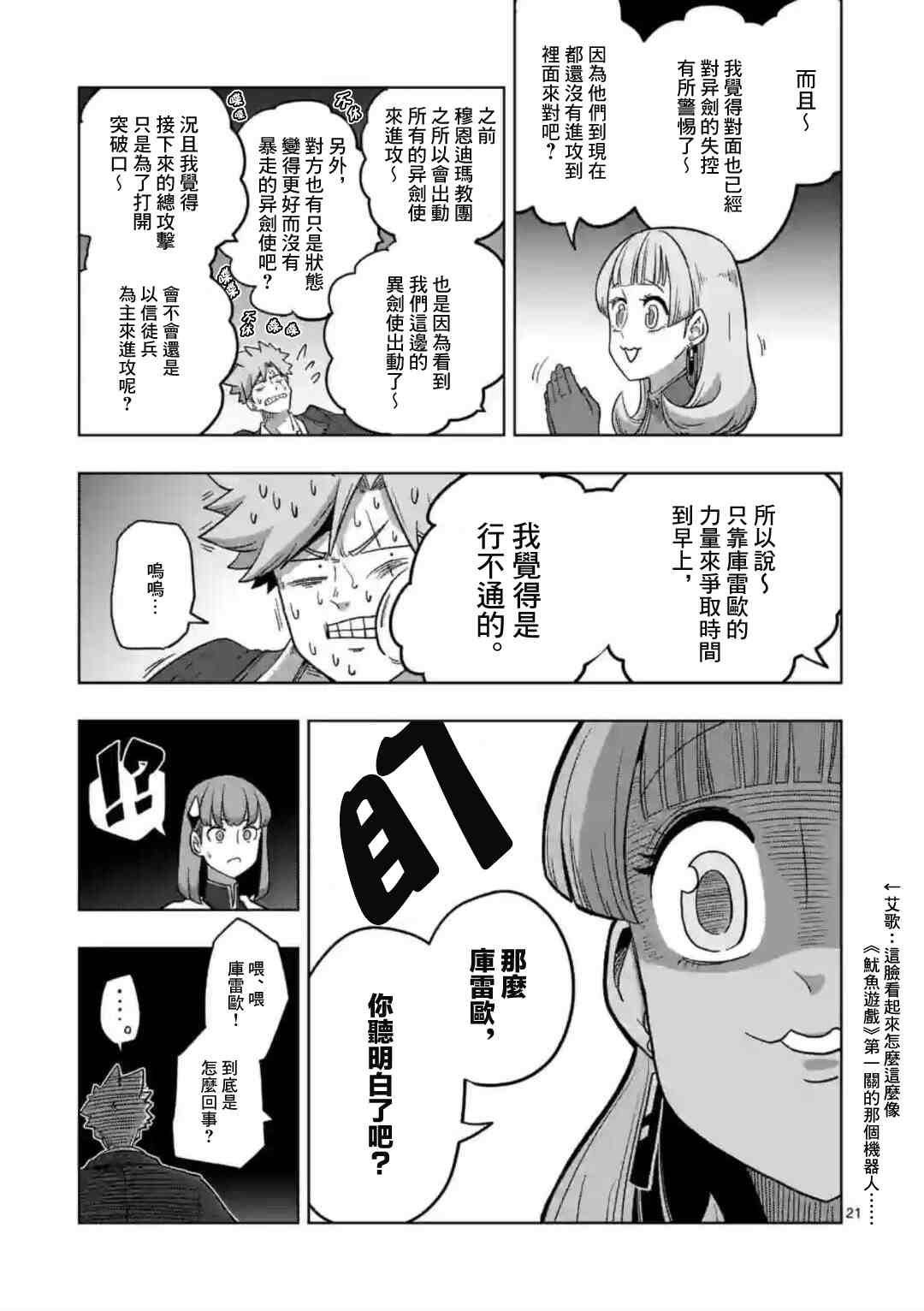 《异剑战记V?lundio》漫画最新章节第26话 ②免费下拉式在线观看章节第【4】张图片