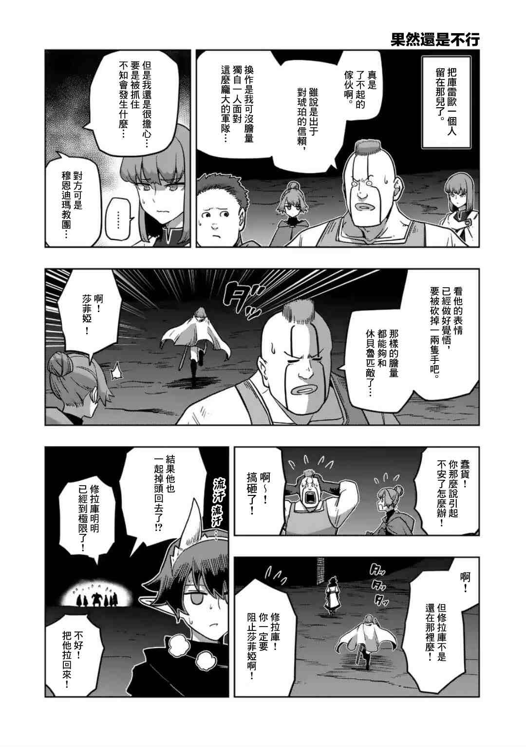 《异剑战记V?lundio》漫画最新章节第26话 ②免费下拉式在线观看章节第【20】张图片