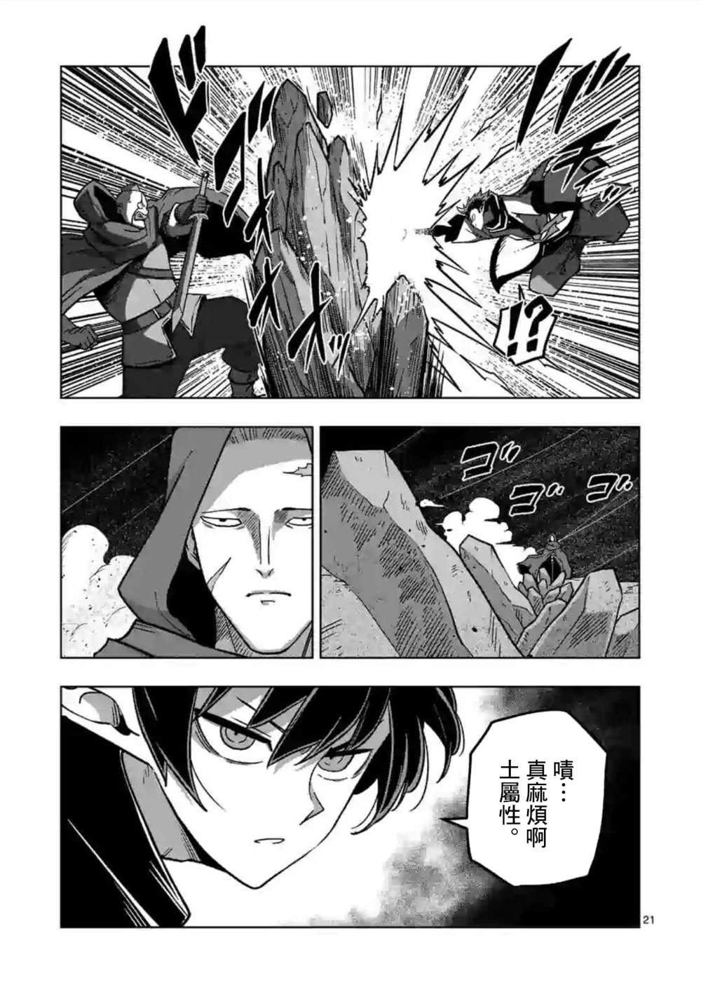 《异剑战记V?lundio》漫画最新章节第13话 ②免费下拉式在线观看章节第【6】张图片