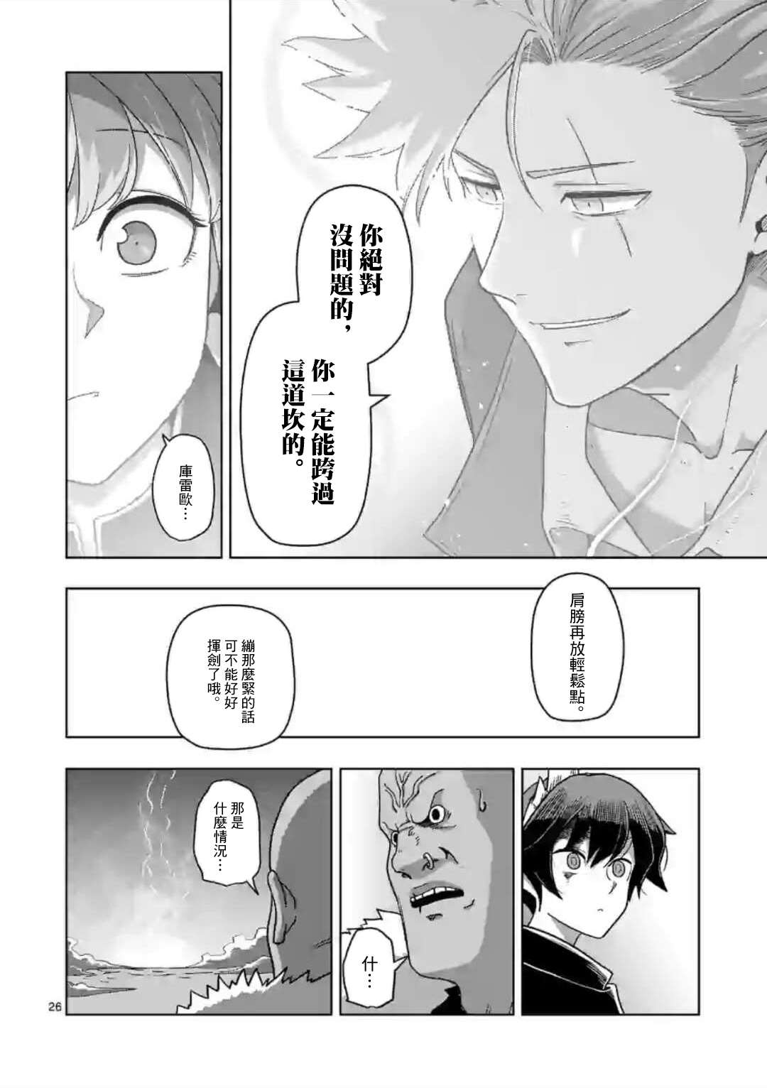 《异剑战记V?lundio》漫画最新章节第10话 ②免费下拉式在线观看章节第【13】张图片