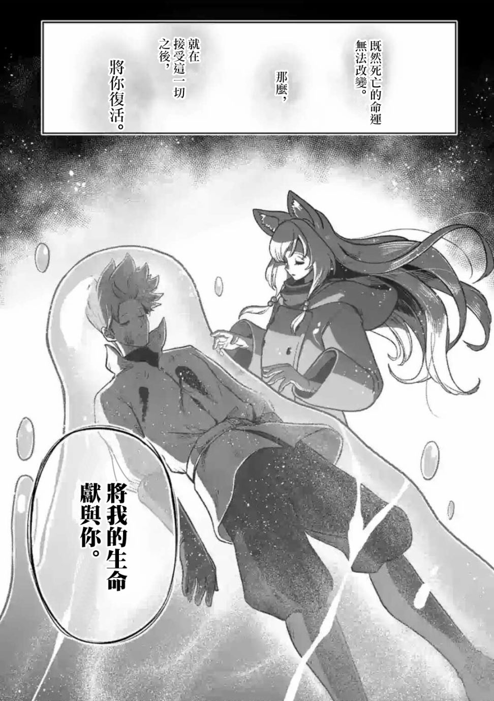 《异剑战记V?lundio》漫画最新章节第0话 开端免费下拉式在线观看章节第【68】张图片