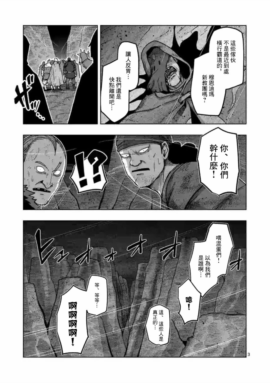 《异剑战记V?lundio》漫画最新章节第13话 ①免费下拉式在线观看章节第【3】张图片