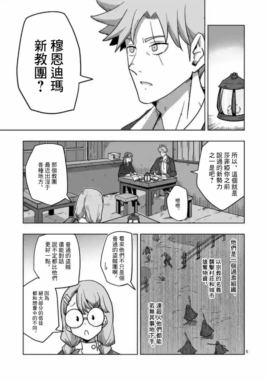 《异剑战记V?lundio》漫画最新章节第13话 ①免费下拉式在线观看章节第【5】张图片