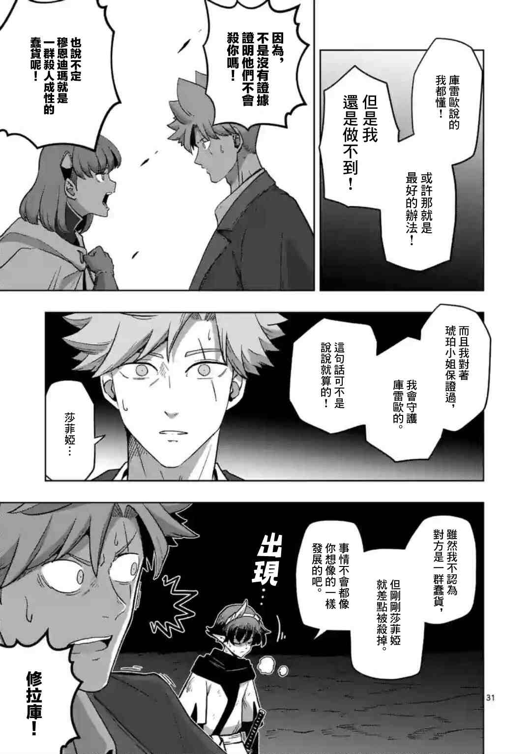 《异剑战记V?lundio》漫画最新章节第26话 ②免费下拉式在线观看章节第【14】张图片