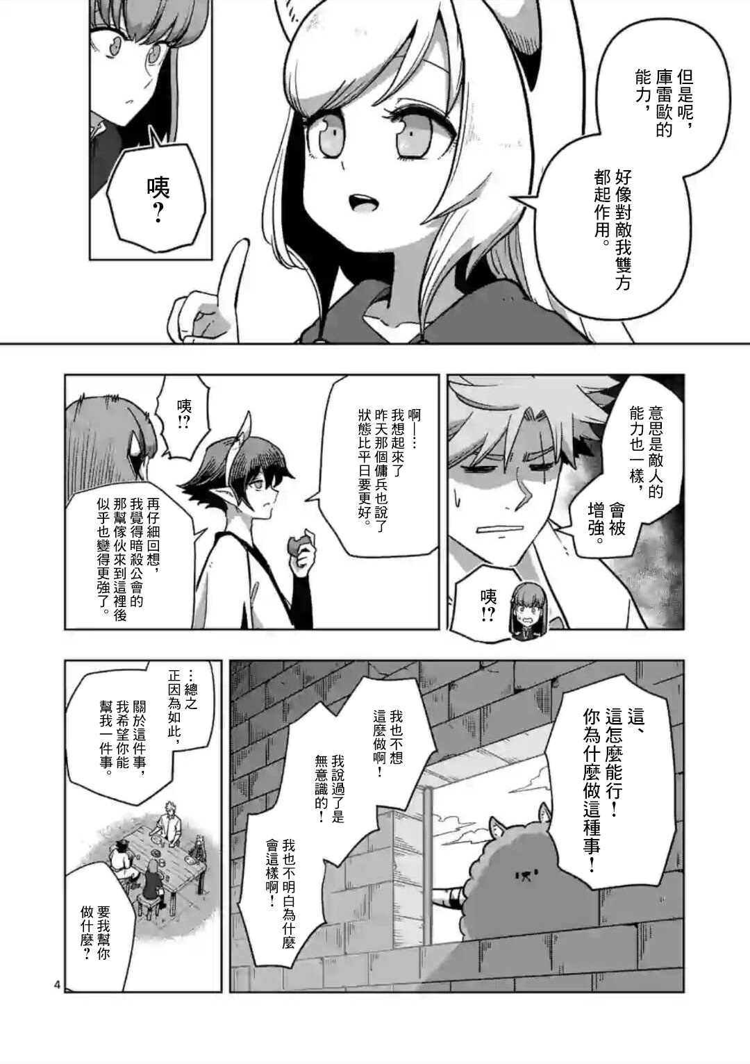 《异剑战记V?lundio》漫画最新章节第11话 ①免费下拉式在线观看章节第【4】张图片