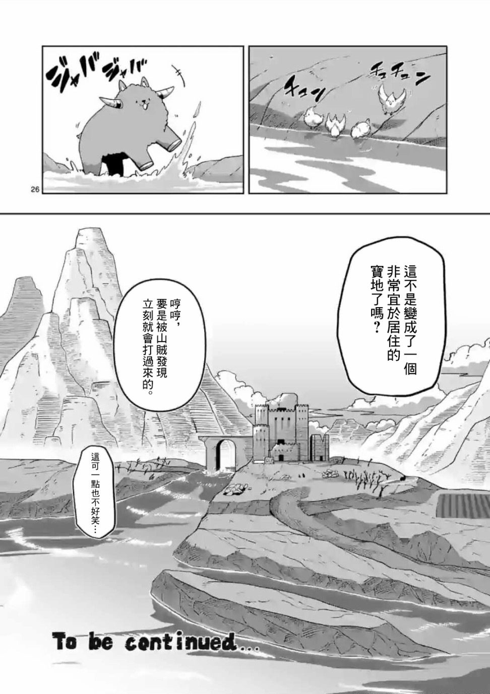 《异剑战记V?lundio》漫画最新章节第2话 水源免费下拉式在线观看章节第【26】张图片