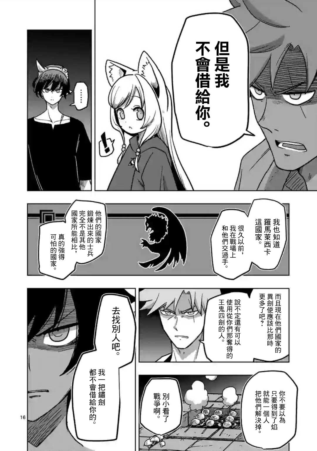 《异剑战记V?lundio》漫画最新章节第6话 复仇者免费下拉式在线观看章节第【16】张图片