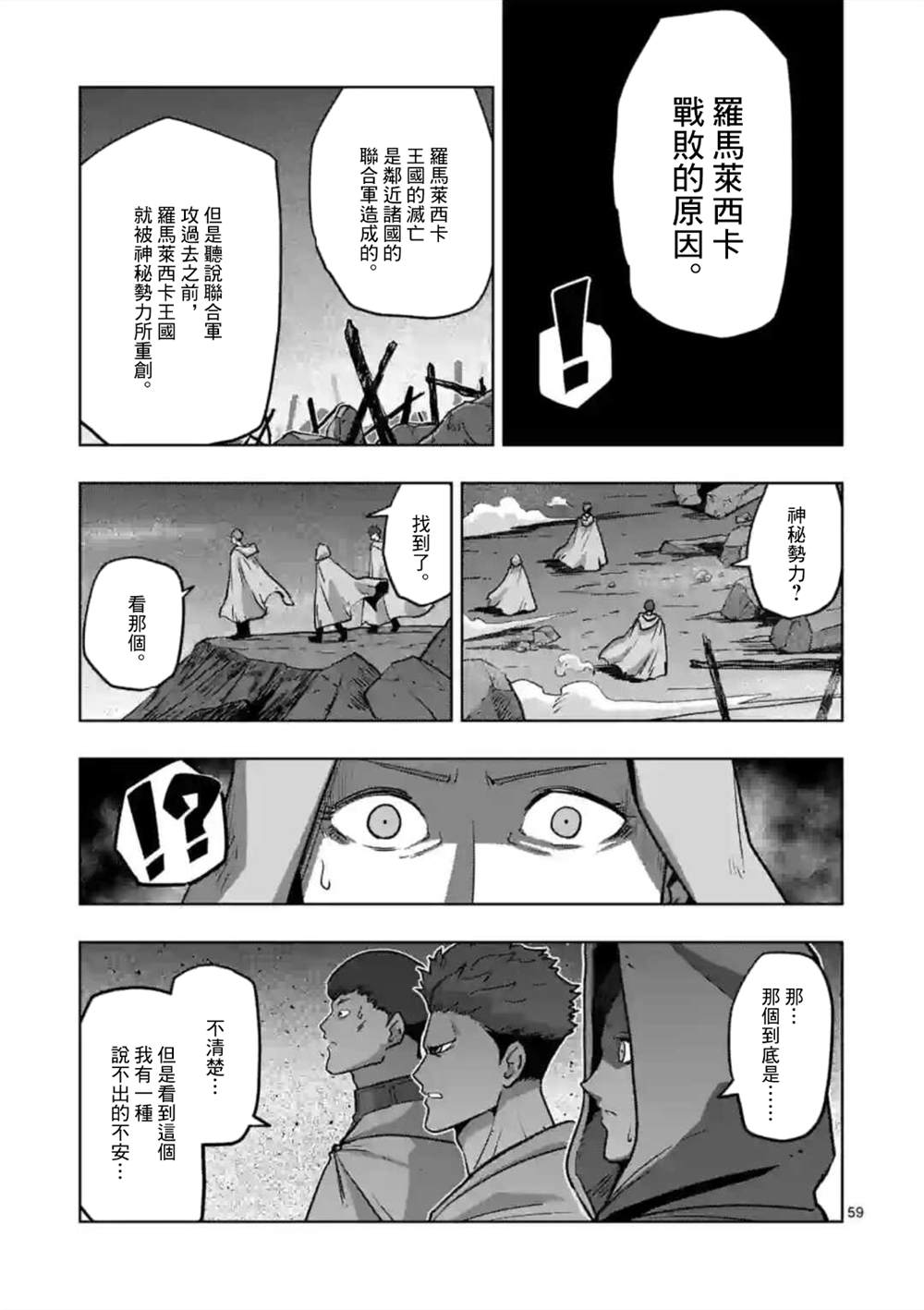 《异剑战记V?lundio》漫画最新章节第32话 ③免费下拉式在线观看章节第【23】张图片