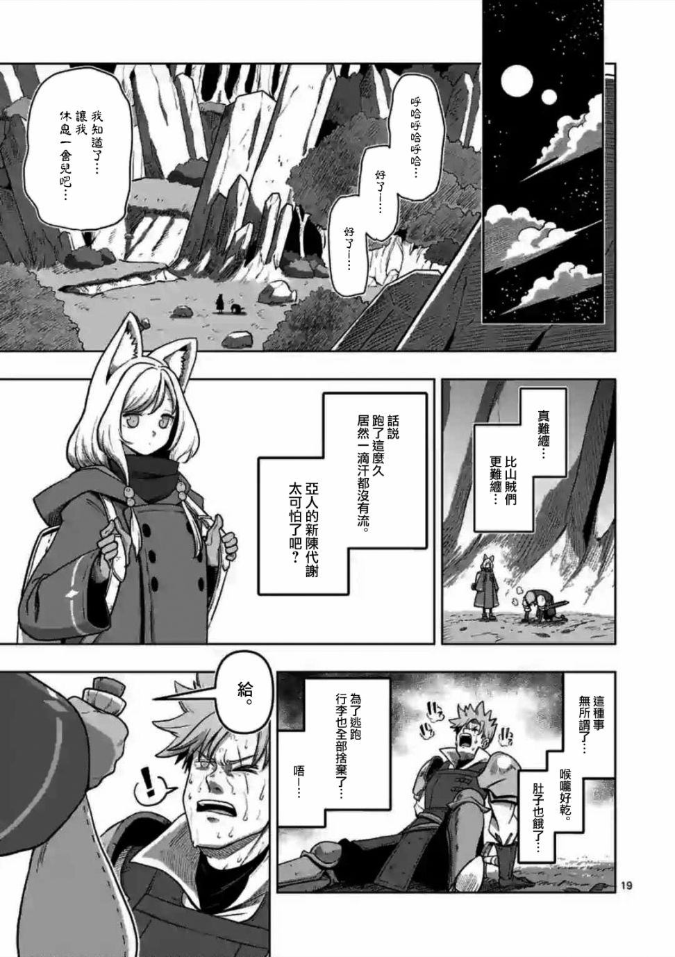 《异剑战记V?lundio》漫画最新章节第0话 开端免费下拉式在线观看章节第【17】张图片