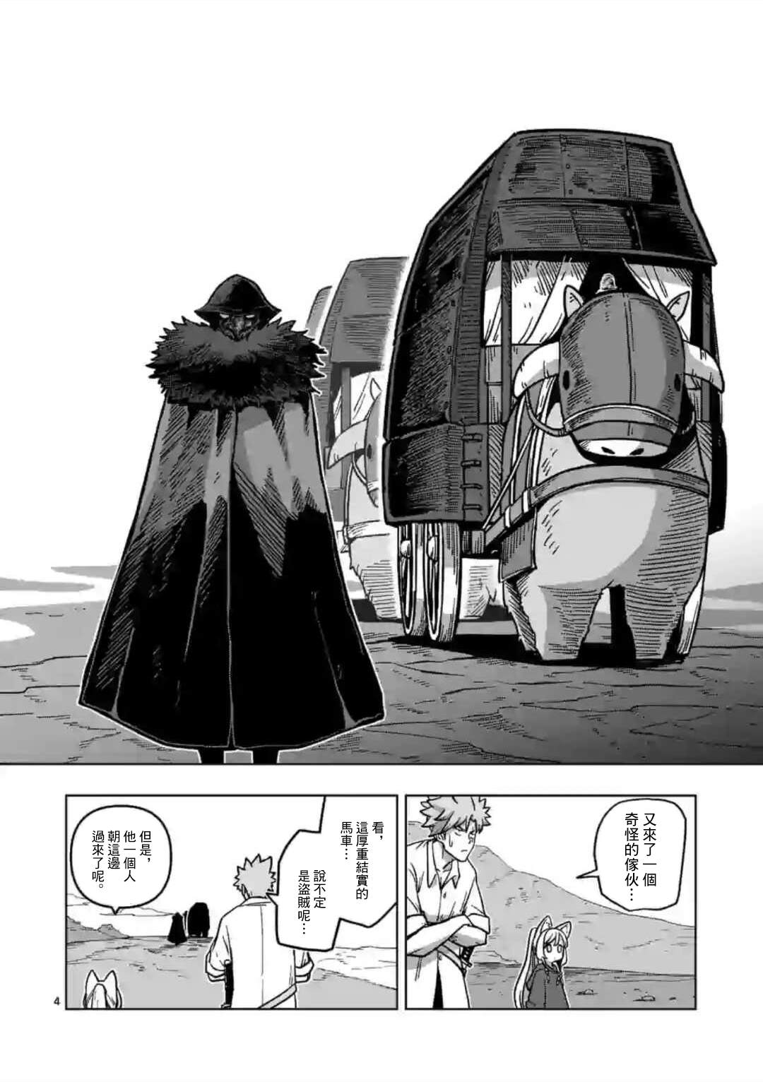 《异剑战记V?lundio》漫画最新章节第7话 投资免费下拉式在线观看章节第【4】张图片