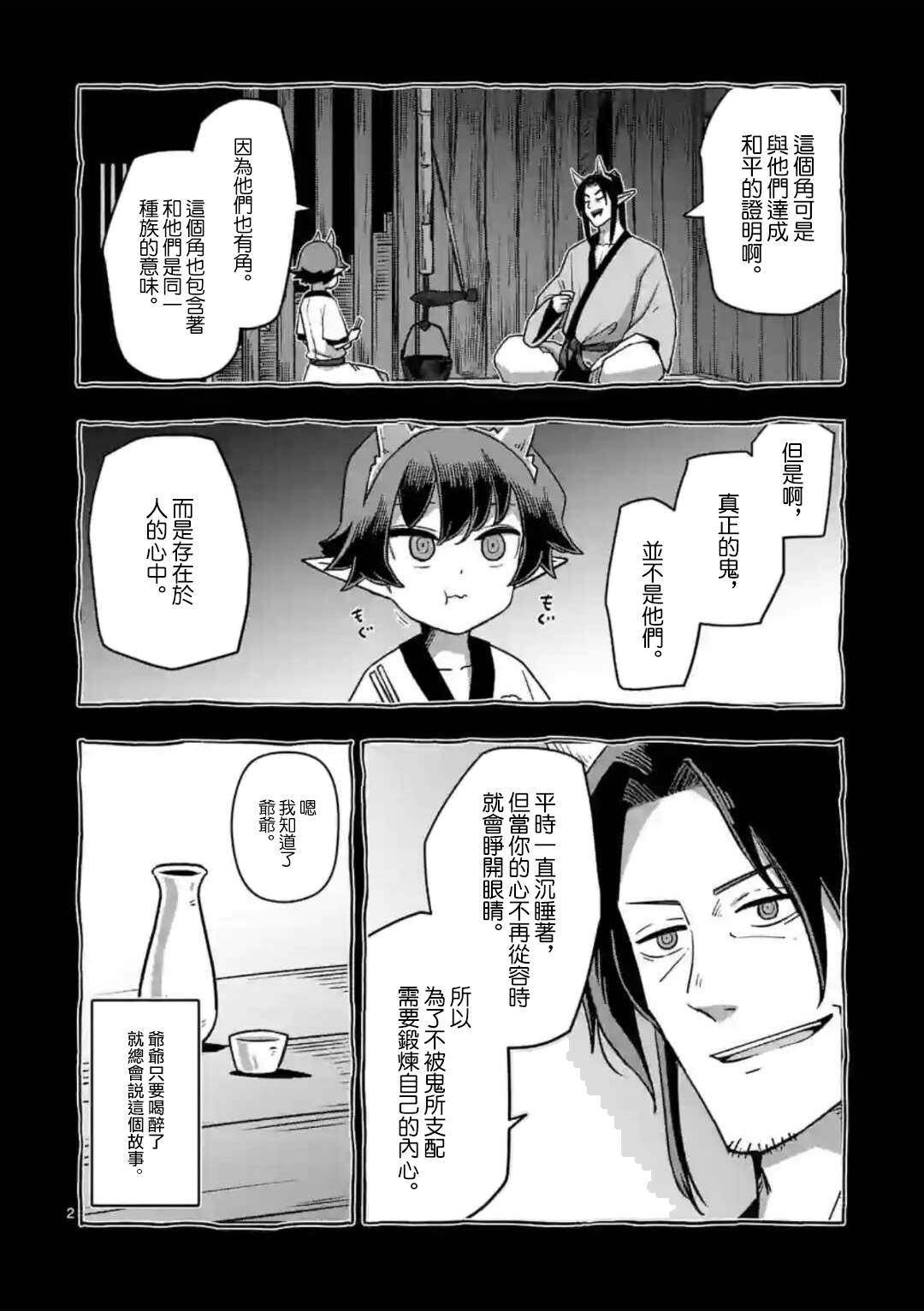 《异剑战记V?lundio》漫画最新章节第32话 ①免费下拉式在线观看章节第【2】张图片