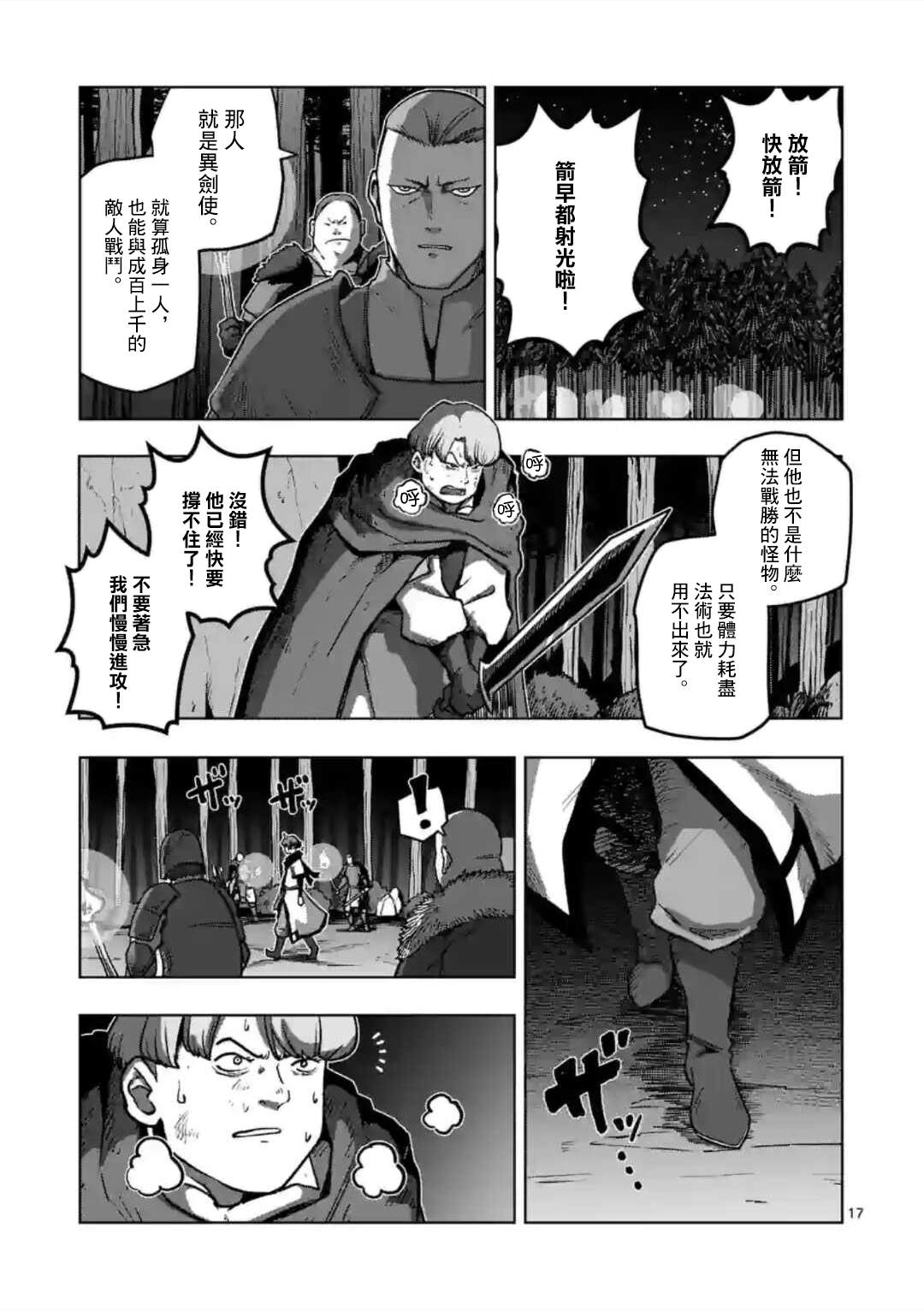 《异剑战记V?lundio》漫画最新章节第32话 ②免费下拉式在线观看章节第【1】张图片