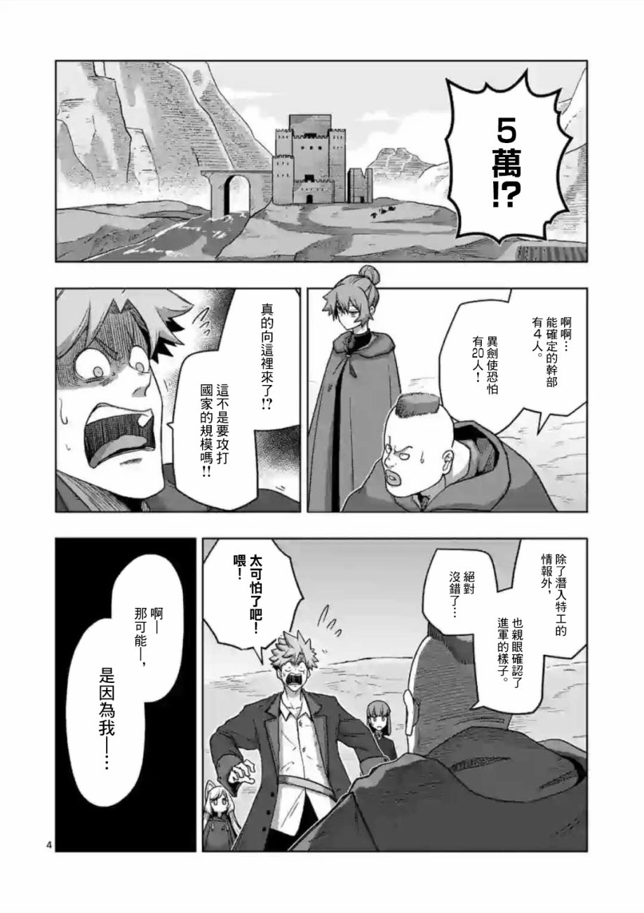 《异剑战记V?lundio》漫画最新章节第19话免费下拉式在线观看章节第【4】张图片