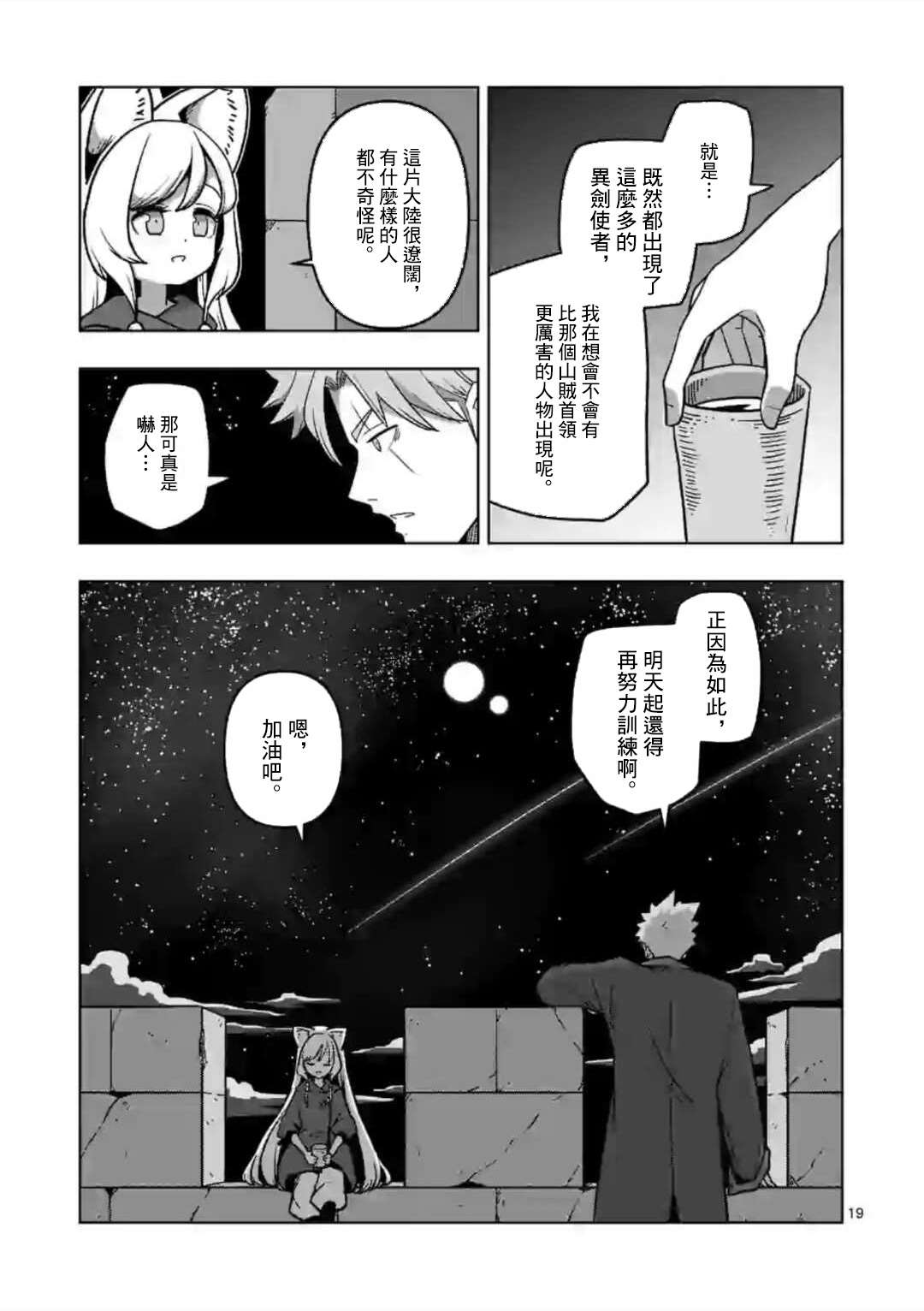 《异剑战记V?lundio》漫画最新章节第11话 ②免费下拉式在线观看章节第【5】张图片