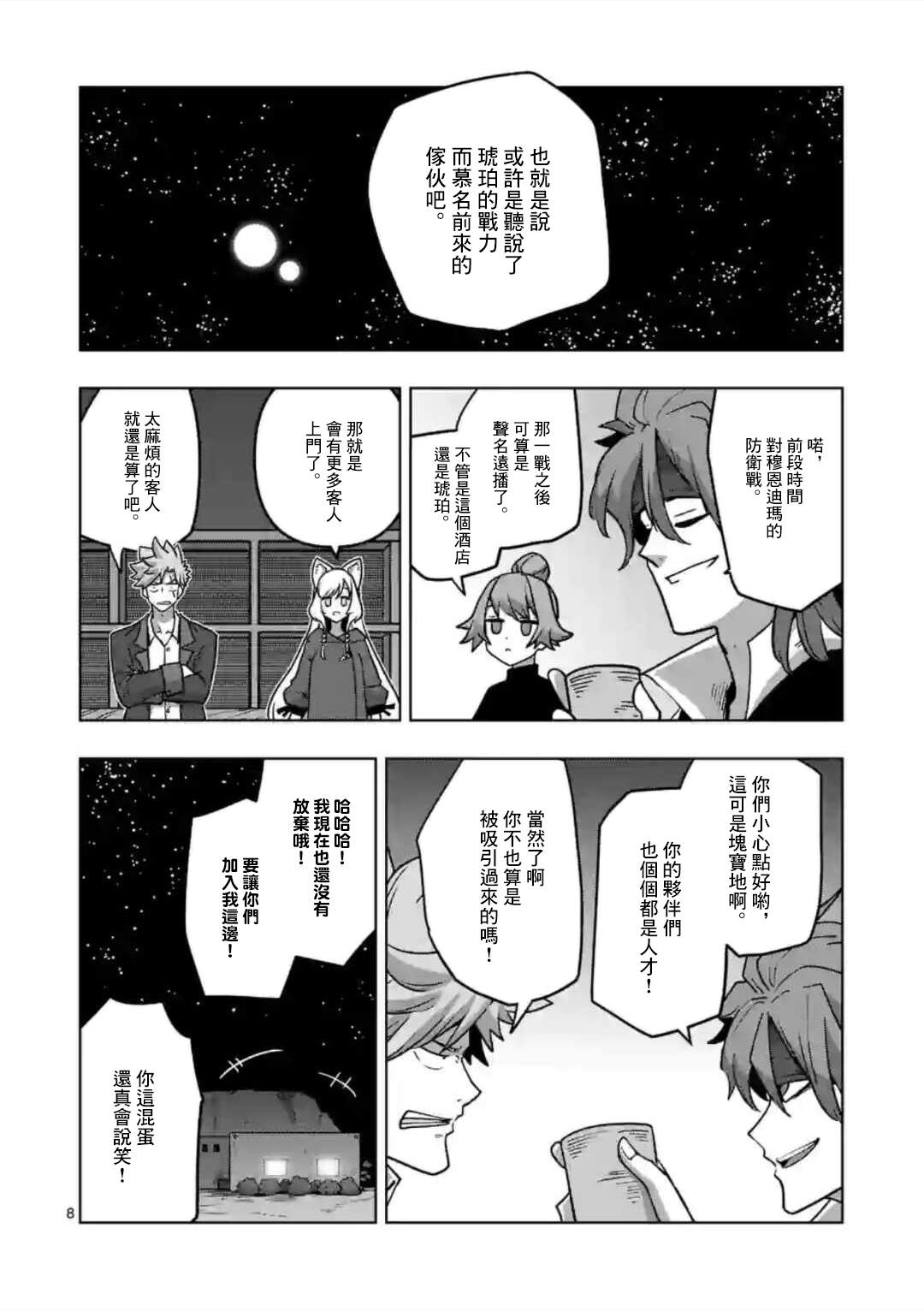 《异剑战记V?lundio》漫画最新章节第33话 名声免费下拉式在线观看章节第【8】张图片