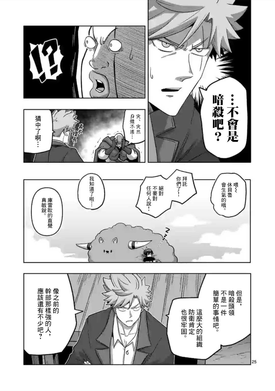 《异剑战记V?lundio》漫画最新章节第18话 ②免费下拉式在线观看章节第【10】张图片