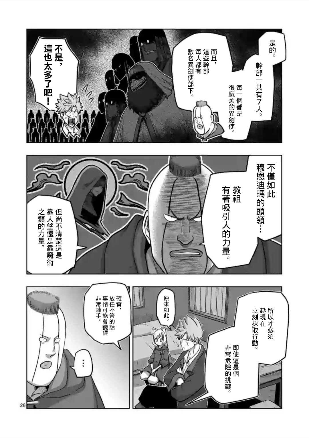 《异剑战记V?lundio》漫画最新章节第18话 ②免费下拉式在线观看章节第【11】张图片