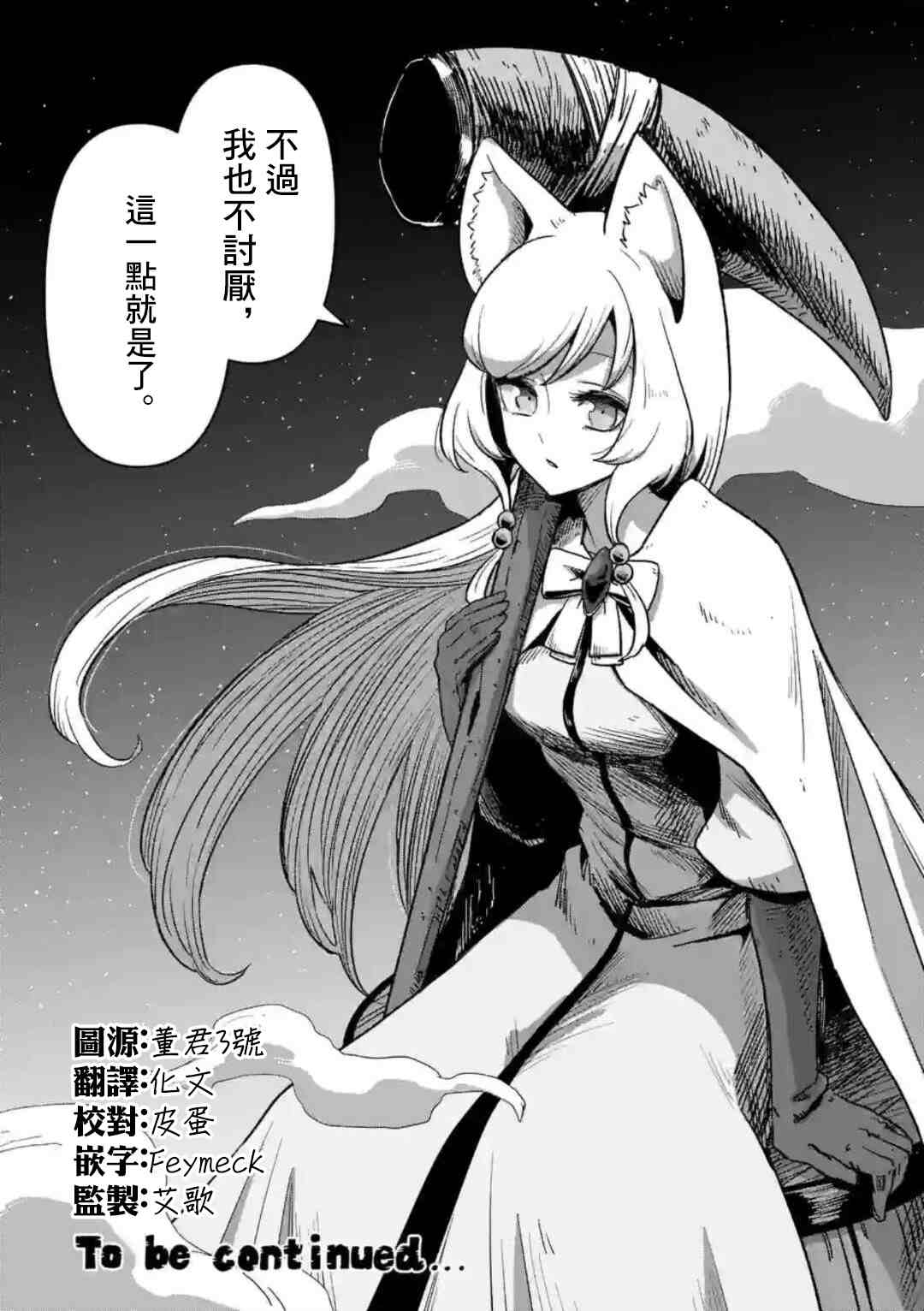 《异剑战记V?lundio》漫画最新章节第26话 ②免费下拉式在线观看章节第【18】张图片