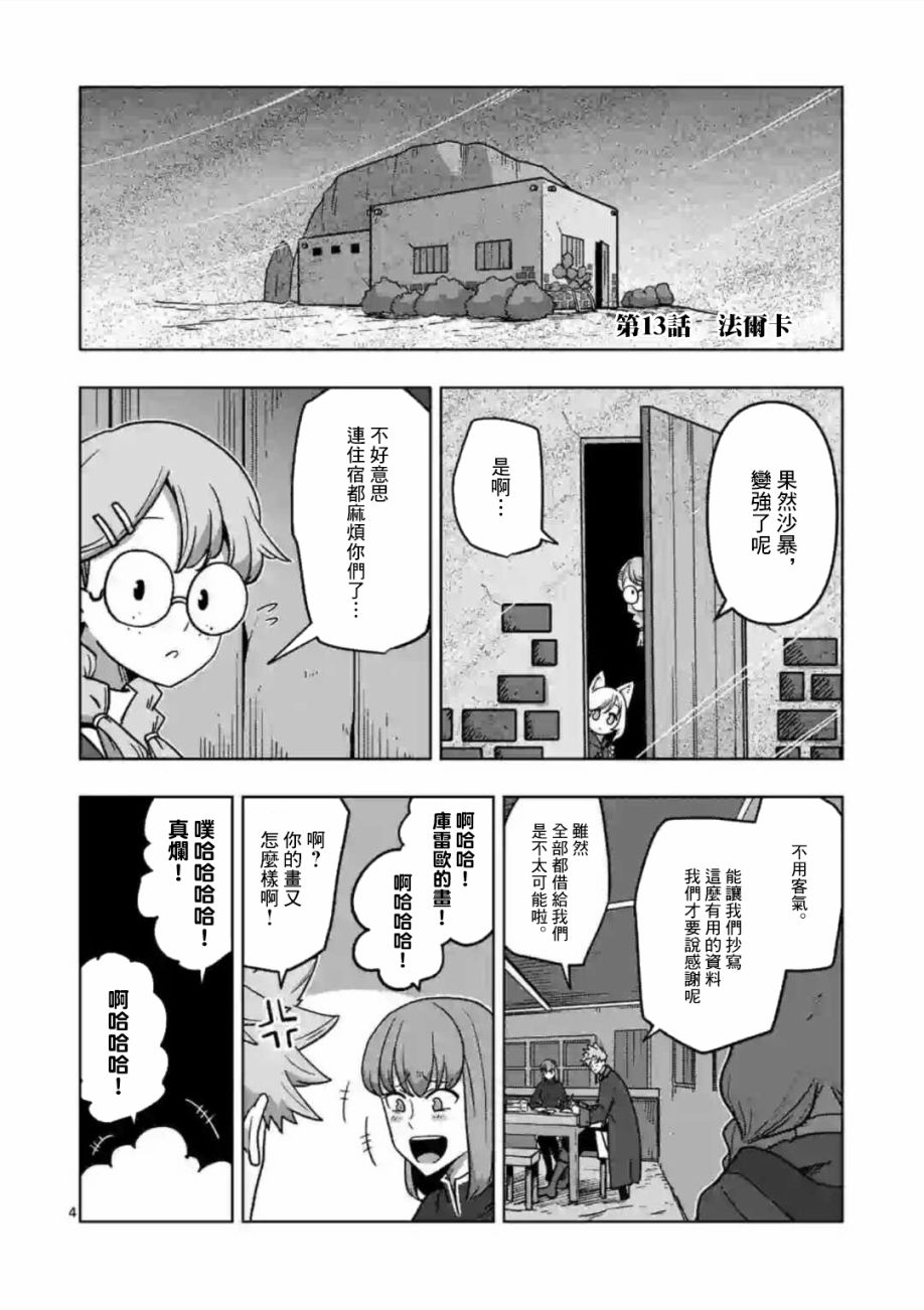 《异剑战记V?lundio》漫画最新章节第13话 ①免费下拉式在线观看章节第【4】张图片