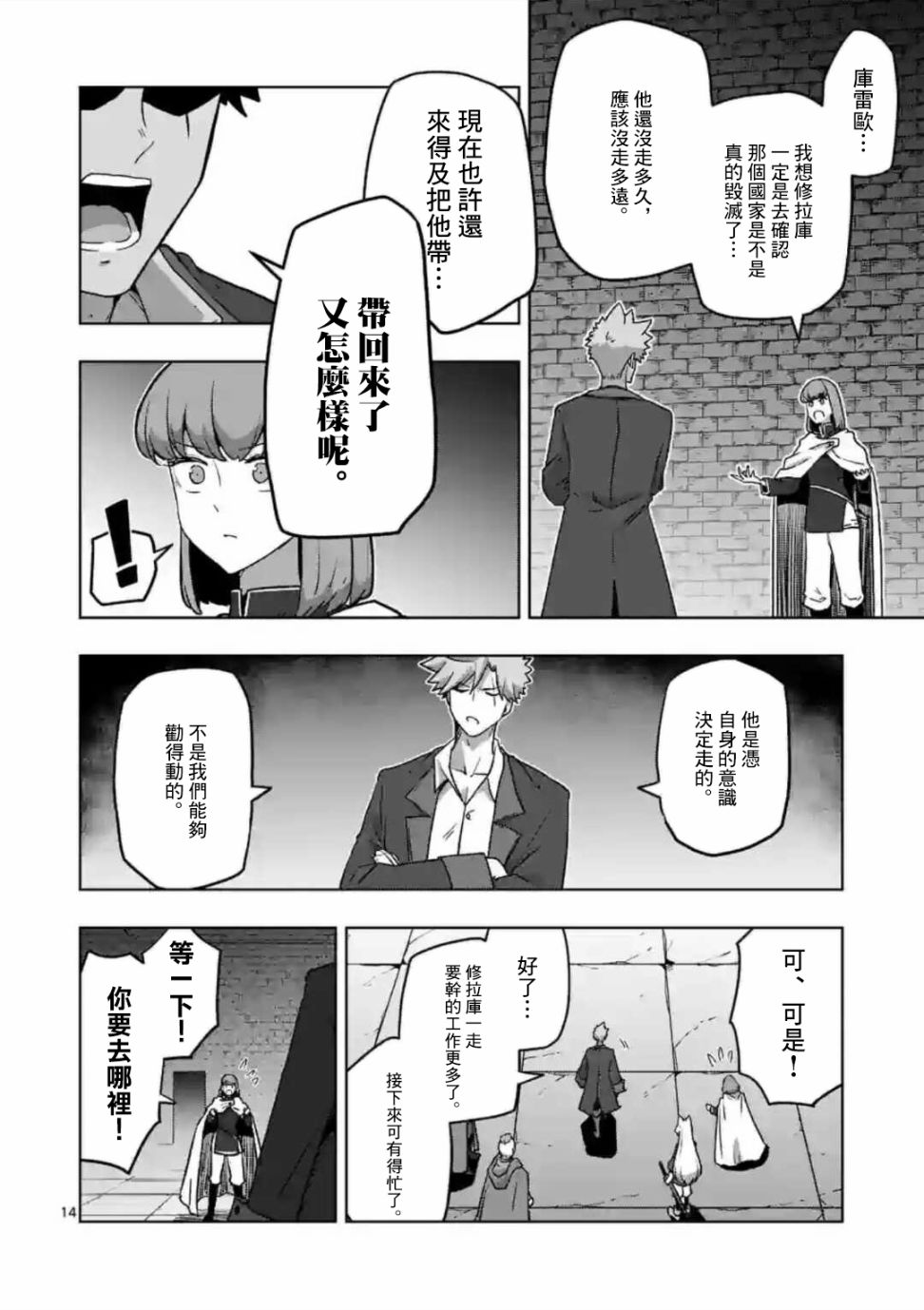 《异剑战记V?lundio》漫画最新章节第31话免费下拉式在线观看章节第【14】张图片