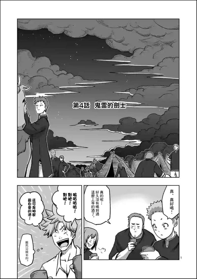 《异剑战记V?lundio》漫画最新章节第4话 前免费下拉式在线观看章节第【1】张图片