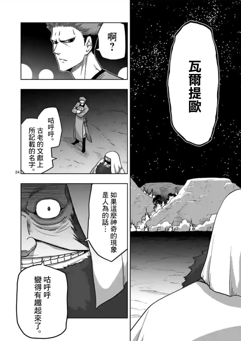 《异剑战记V?lundio》漫画最新章节第24话 ②免费下拉式在线观看章节第【9】张图片