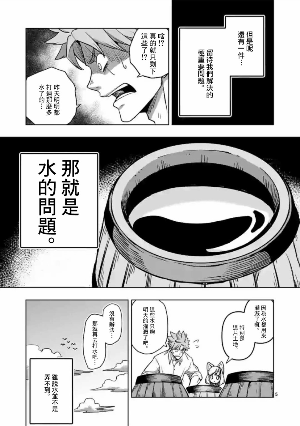 《异剑战记V?lundio》漫画最新章节第2话 水源免费下拉式在线观看章节第【5】张图片