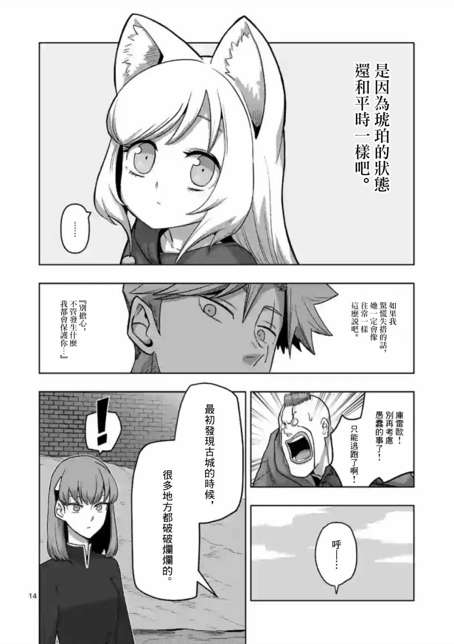 《异剑战记V?lundio》漫画最新章节第19话免费下拉式在线观看章节第【14】张图片