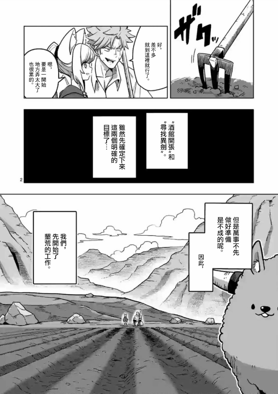 《异剑战记V?lundio》漫画最新章节第2话 水源免费下拉式在线观看章节第【2】张图片