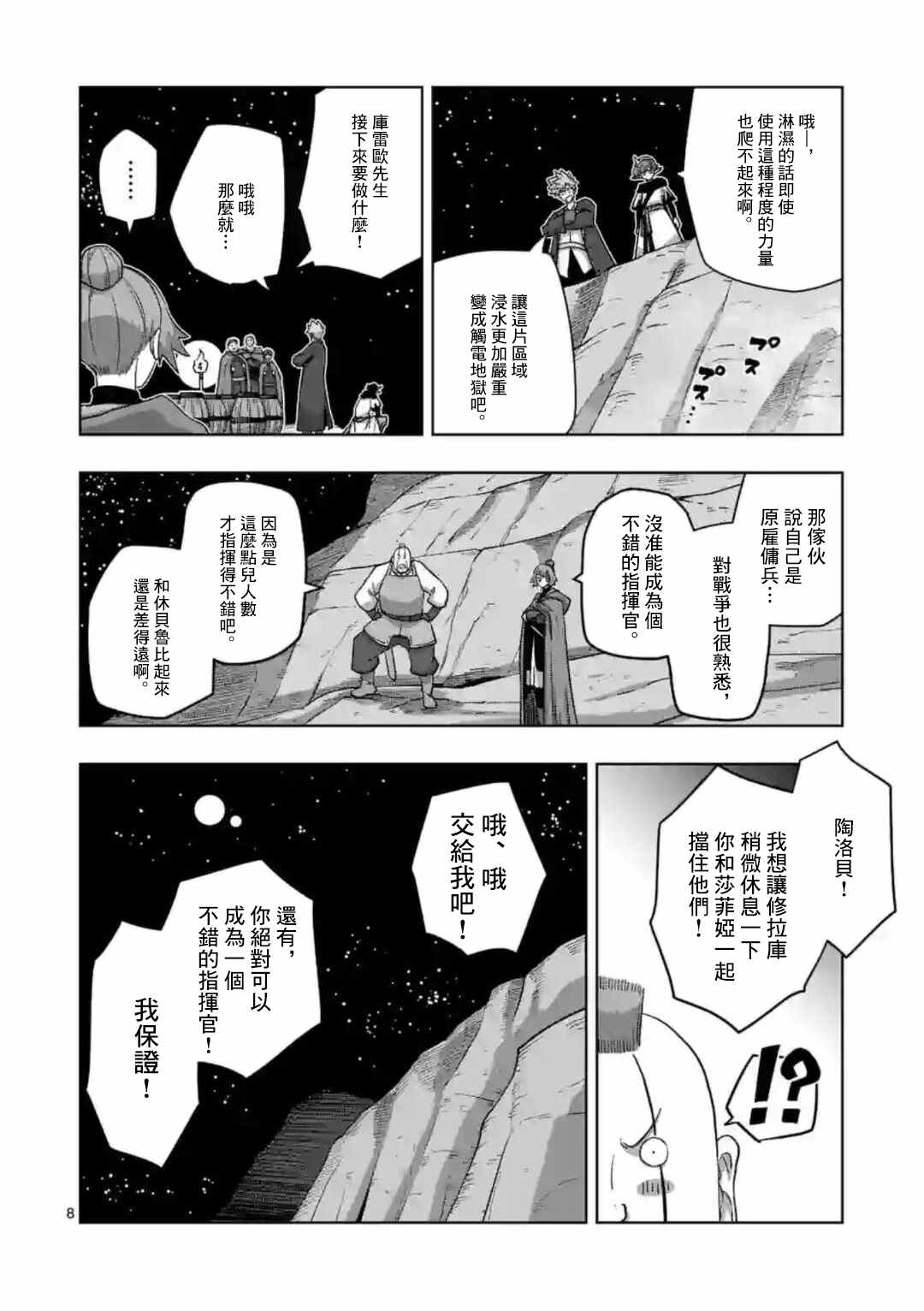 《异剑战记V?lundio》漫画最新章节第23话免费下拉式在线观看章节第【8】张图片