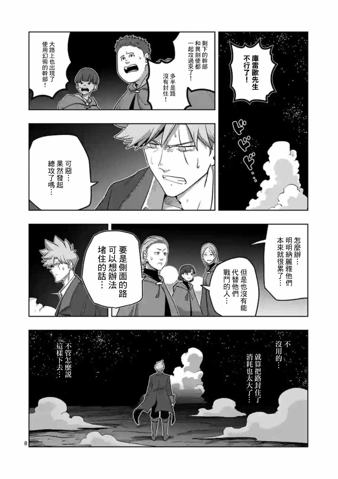 《异剑战记V?lundio》漫画最新章节第26话 ①免费下拉式在线观看章节第【8】张图片