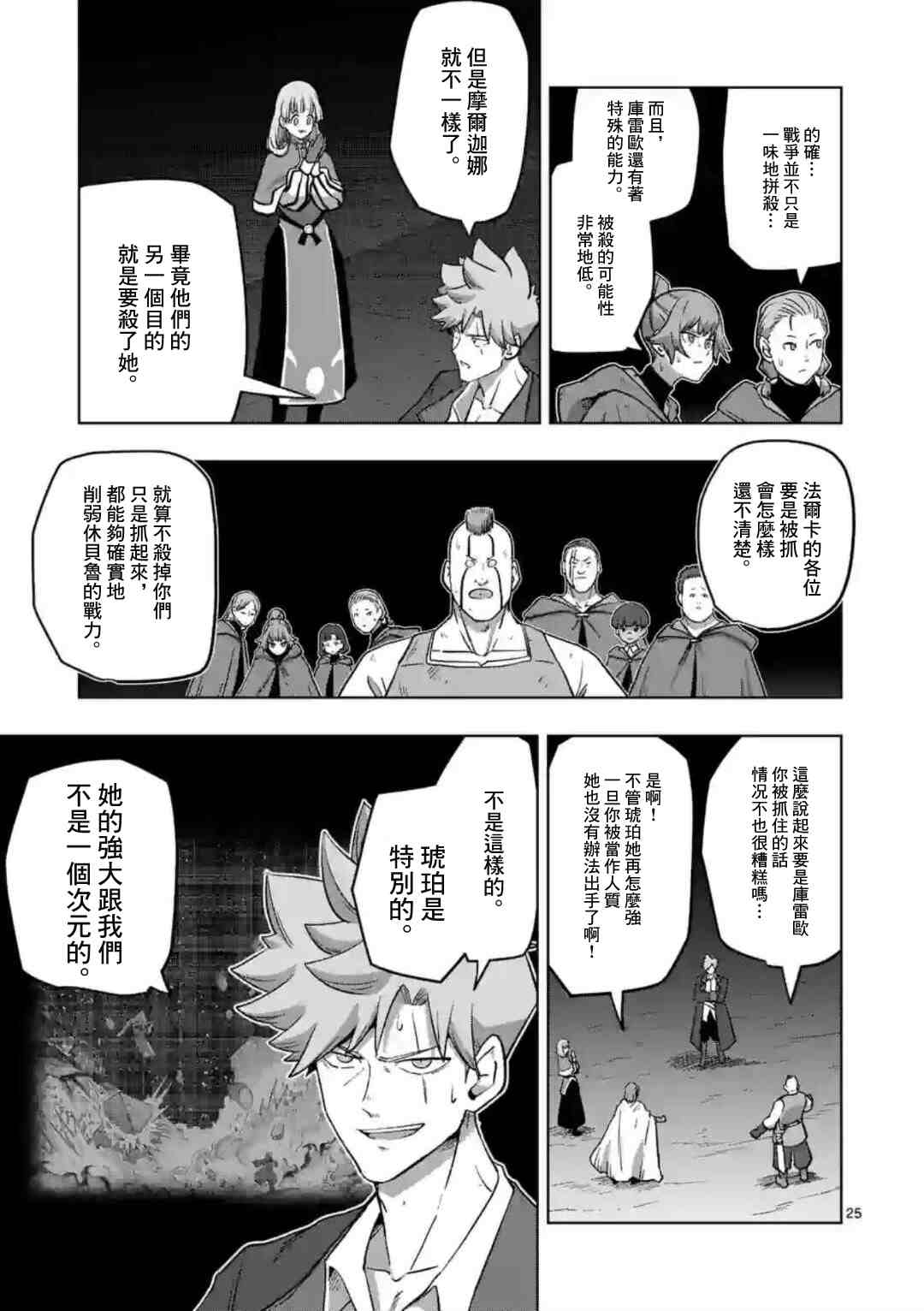 《异剑战记V?lundio》漫画最新章节第26话 ②免费下拉式在线观看章节第【8】张图片