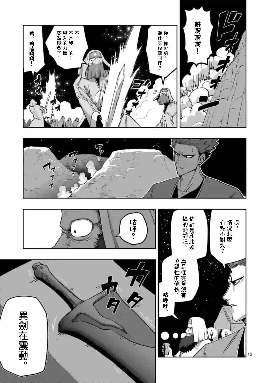 《异剑战记V?lundio》漫画最新章节第24话 ①免费下拉式在线观看章节第【13】张图片