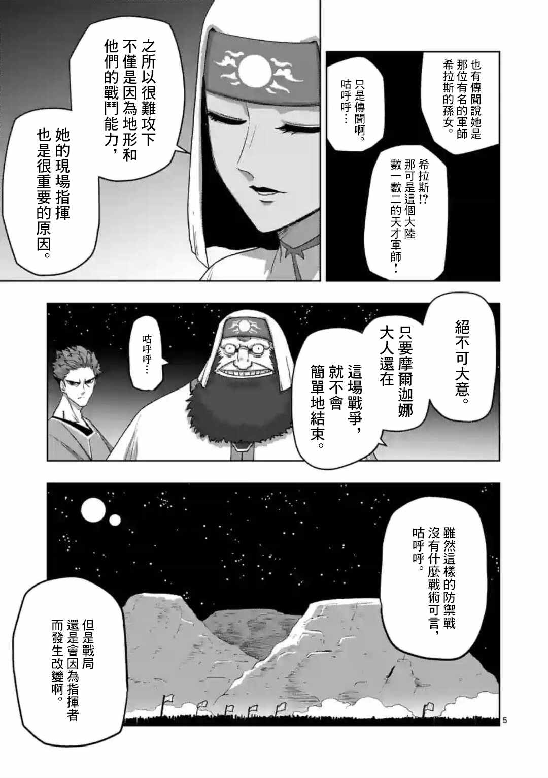 《异剑战记V?lundio》漫画最新章节第23话免费下拉式在线观看章节第【5】张图片